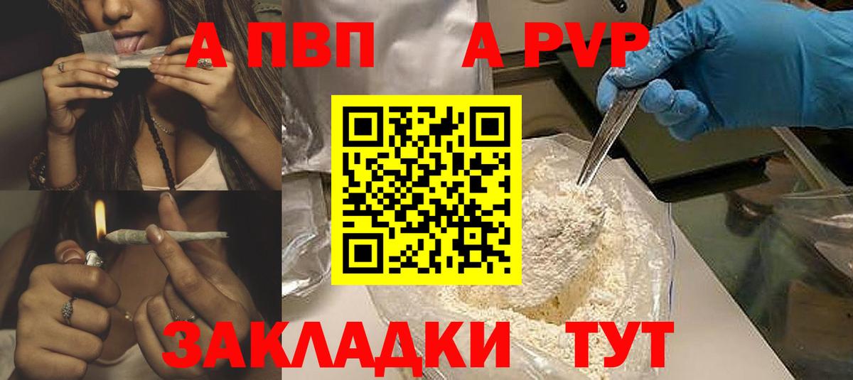 APVP Соль Отрадное
