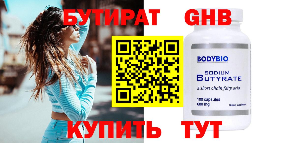 Отрадное  Бутират  Вход с VPN  БУТИРАТ BDO 