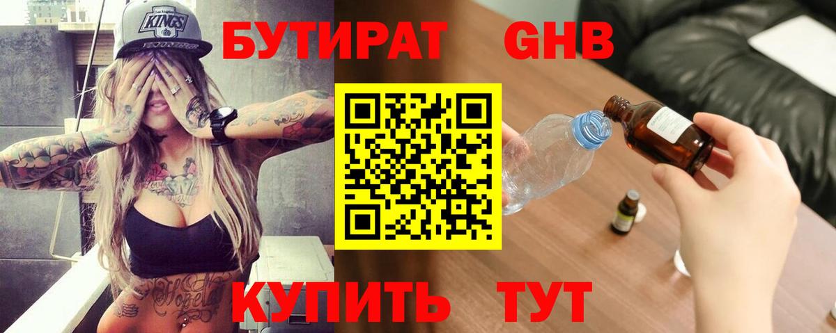 Бутират бутандиол Отрадное