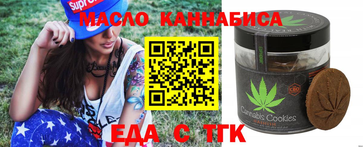 Отрадное  Печенье с ТГК конопля  Вход с VPN 