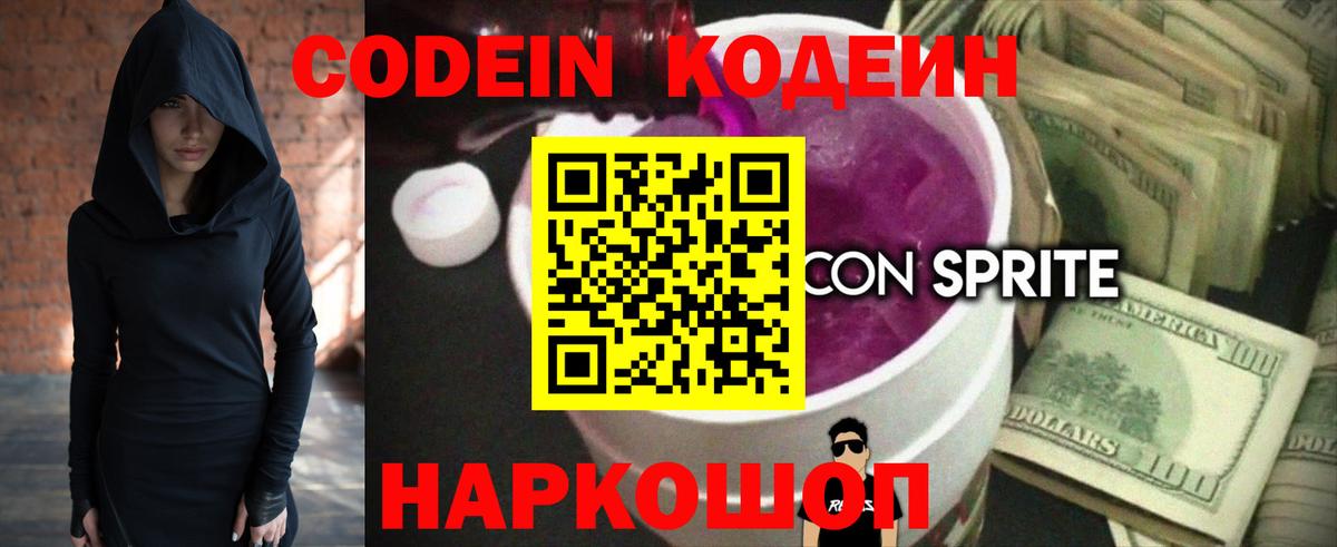 Кодеин напиток Lean (лин)  Кодеиновый сироп Lean Purple Drank  Отрадное  где купить наркоту  Вход с VPN 