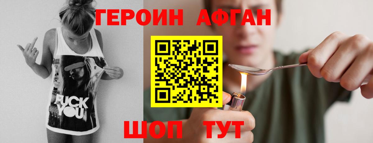 Героин хмурый Отрадное