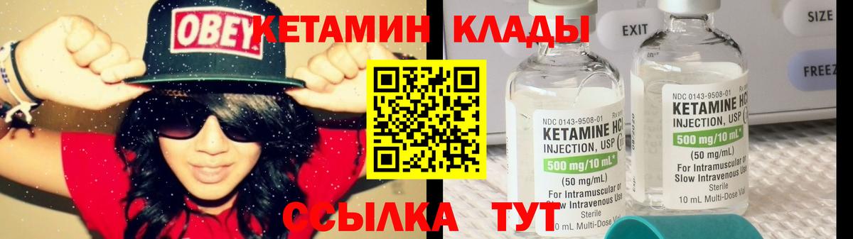 КЕТАМИН VHQ Отрадное