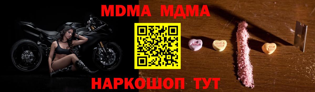 МДМА VHQ  Вход с VPN  МДМА кристаллы  MDMA  Отрадное 
