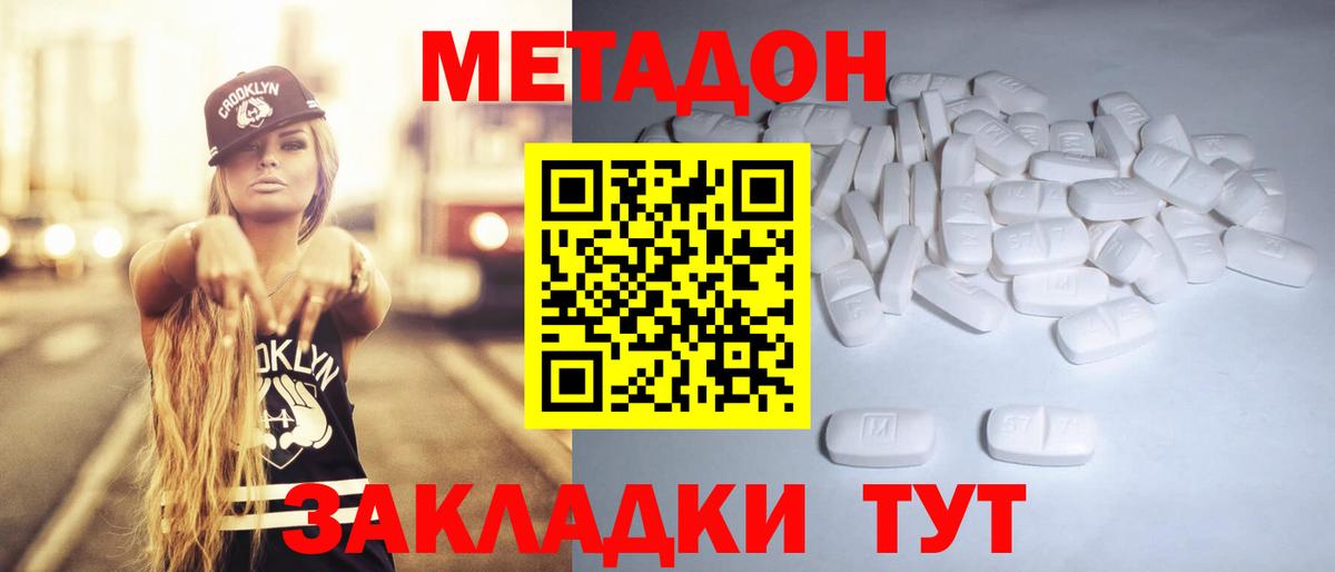 Отрадное  МЕТАДОН VHQ  Вход с VPN 