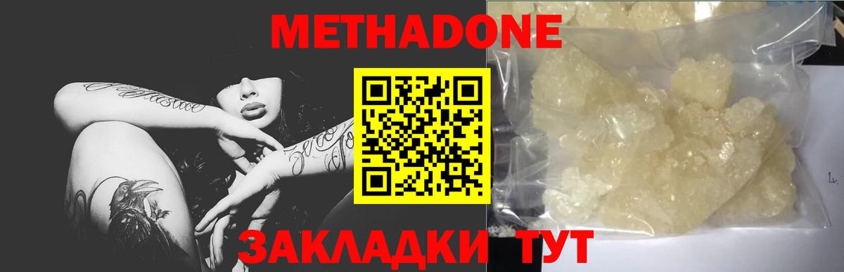 Метадон мёд Отрадное