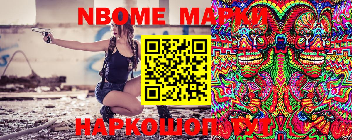 Марки 25I-NBOMe  Вход с VPN  Отрадное  Марки NBOMe 1500мкг 